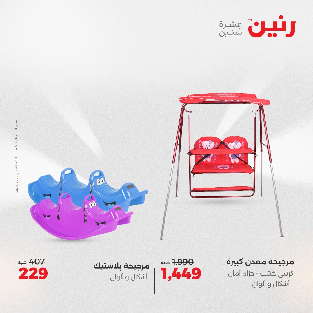 raneen offers from 21apr to 5apr 2025 عروض رنين من 21 إبريل حتى 5 إبريل 2025 صفحة رقم 39